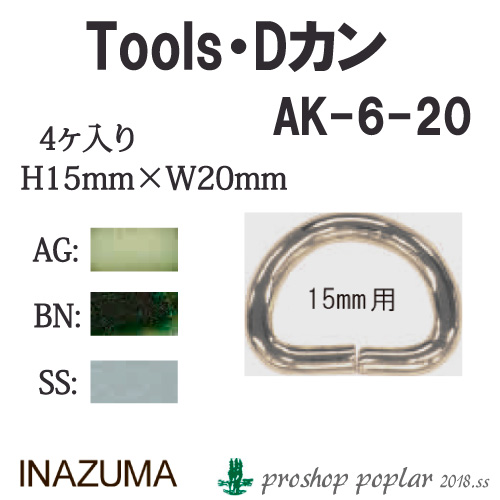 INAZUMA AK-6-20SS 15mm用Dカン4ｹ入AK-6-20SS