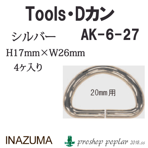 INAZUMA AK-6-27S 20mm用Dカン4ｹ入AK-6-27S
