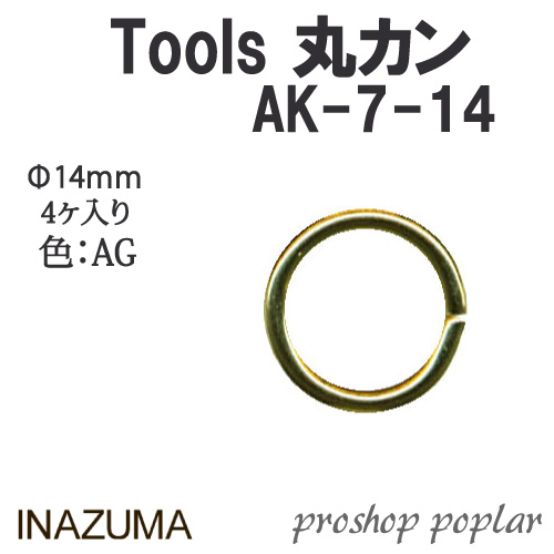 手芸 金具 INAZUMA AK-7-14AG 約φ14mm丸カン4ヶ入 1P カン  毛糸のポプラ