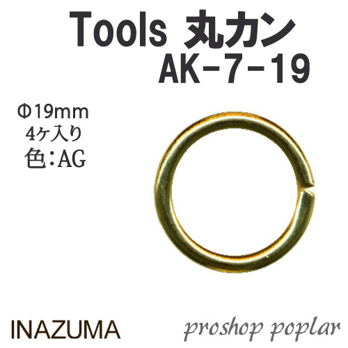 手芸 金具 INAZUMA AK-7-19AG 	丸カン 1P カン  毛糸のポプラ
