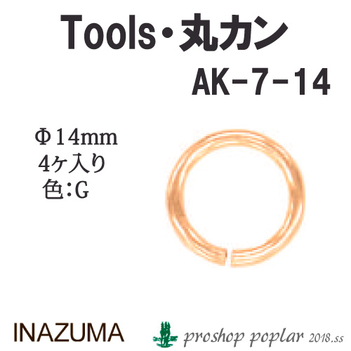 手芸 金具 INAZUMA AK-7-14G 約φ14mm丸カン4ヶ入 1組 カン 毛糸の