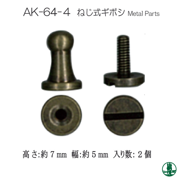 手芸 金具 INAZUMA AK-64-4 AK-64-4 ネジ式ギボシ 1パック その他 毛糸