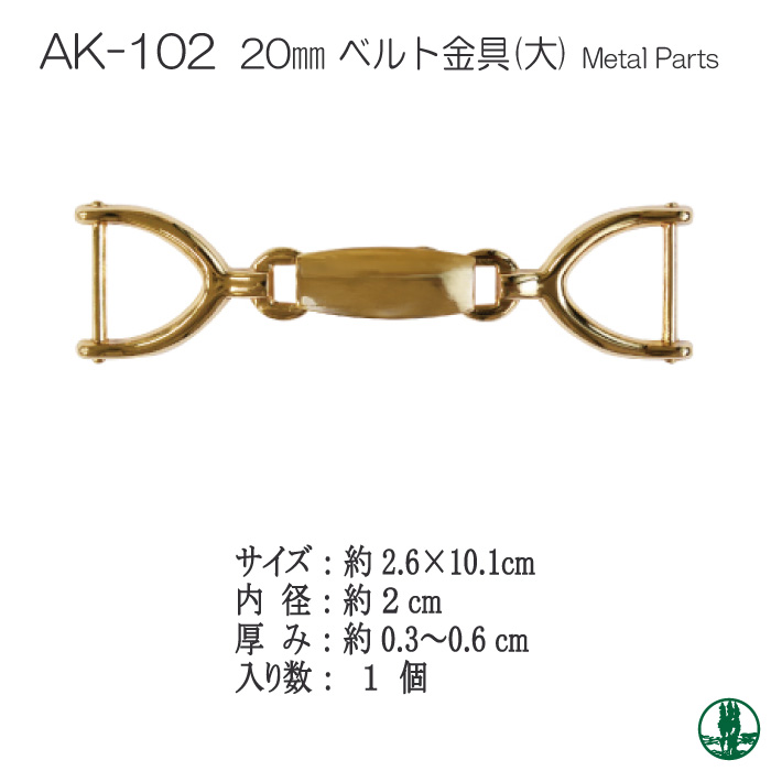 手芸 金具 INAZUMA AK-102 AK-102 20mm用ベルト金具(大) 1ケ その他