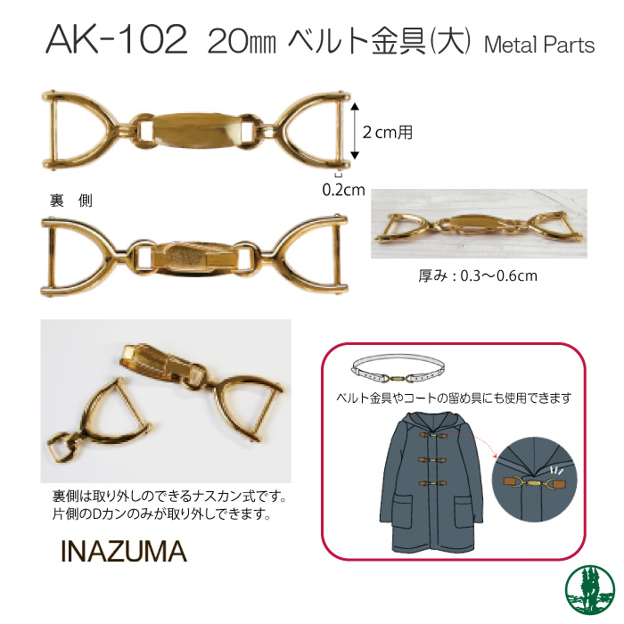 手芸 金具 INAZUMA AK-102 AK-102 20mm用ベルト金具(大) 1ケ その他