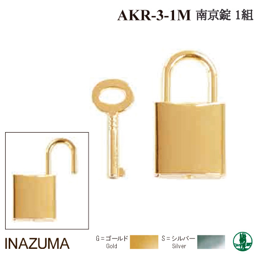 手芸 パーツ INAZUMA AKR-3-1M 南京錠 1P チャーム 毛糸のポプラ