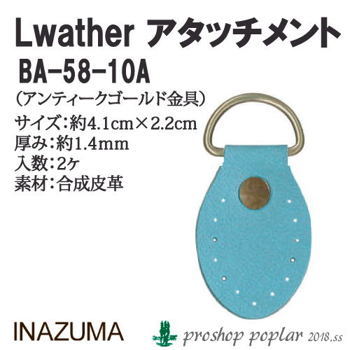 手芸 INAZUMA BA-58-10A 10mm幅用アタッチメント 1組 バッグ用アタッチメント 取寄商品