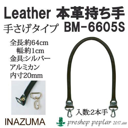 INAZUMA BM-6605S 着脱ホック式本革持ち手BM-6605S