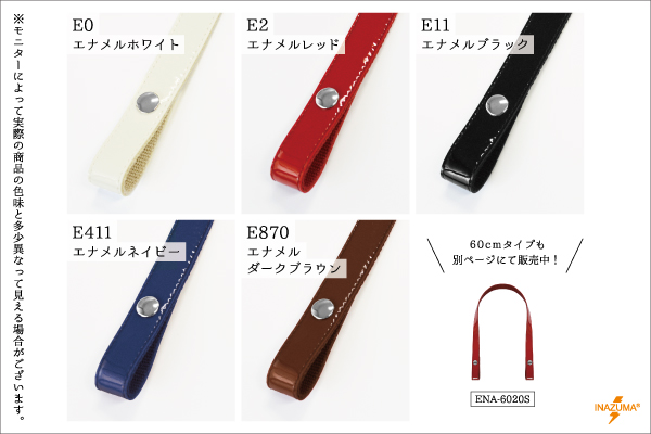 手芸 持ち手 INAZUMA ENA-4020S エナメル手さげタイプパッチン持ち手 2本1組 合成皮革 | 毛糸のプロショップ ポプラ本店