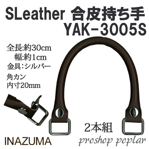 INAZUMA YAK-3005S 着脱ホック式レザー持ち手YAK-3005S