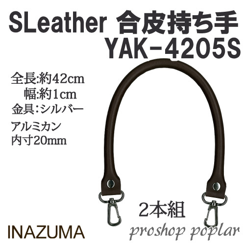 INAZUMA YAK-4205S ナスカン式レザー持ち手YAK-4205S