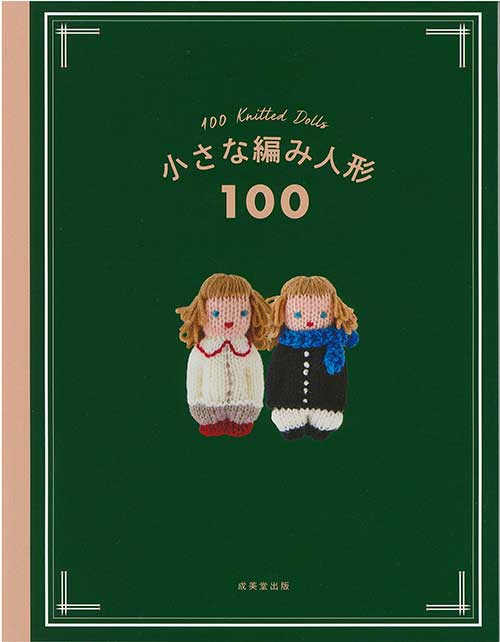 あみぐるみ　本 楽天市場】本 あみぐるみが編みたくなる糸 ミニブック H103-245