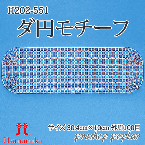 ハマナカあみあみファインネット10枚 ダ円モチーフ11枚セット ハマナカ
