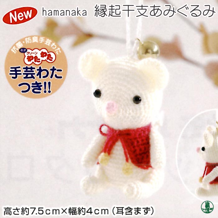 市場 ハマナカ あみぐるみキット
