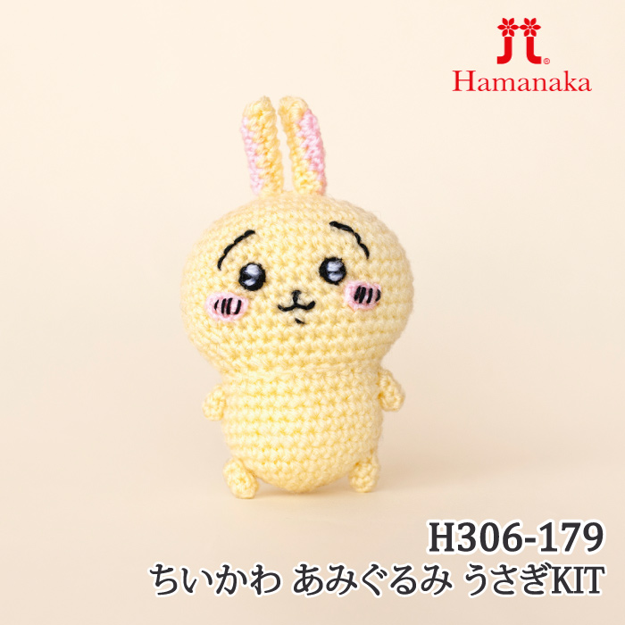 編み物 KIT ハマナカ H306-179 ちいかわ あみぐるみ うさぎ   取寄商品