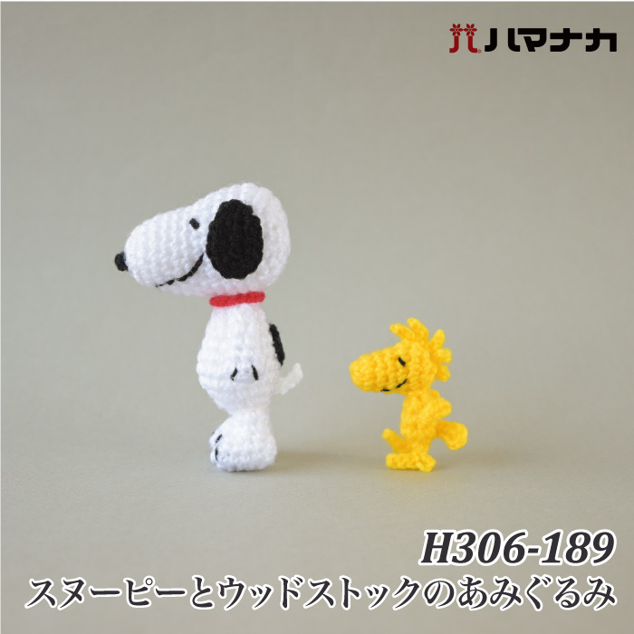 編み物 KIT ハマナカ H306-189 スヌーピーとウッドストックの