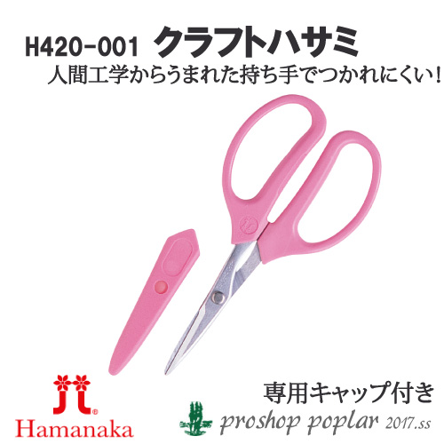 HANDPURENA 30g 4本セット 手芸 道具 ハマナカ H420-001 クラフトハサミ 1ケ 毛糸のポプラ | 毛糸