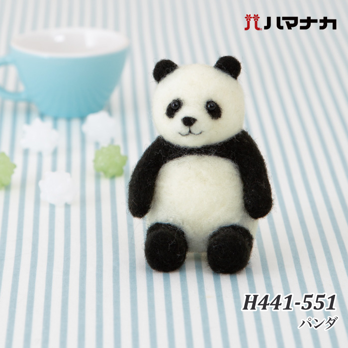 手芸 KIT ハマナカ H441-551 パンダ 1セット フェルト | 毛糸のプロ
