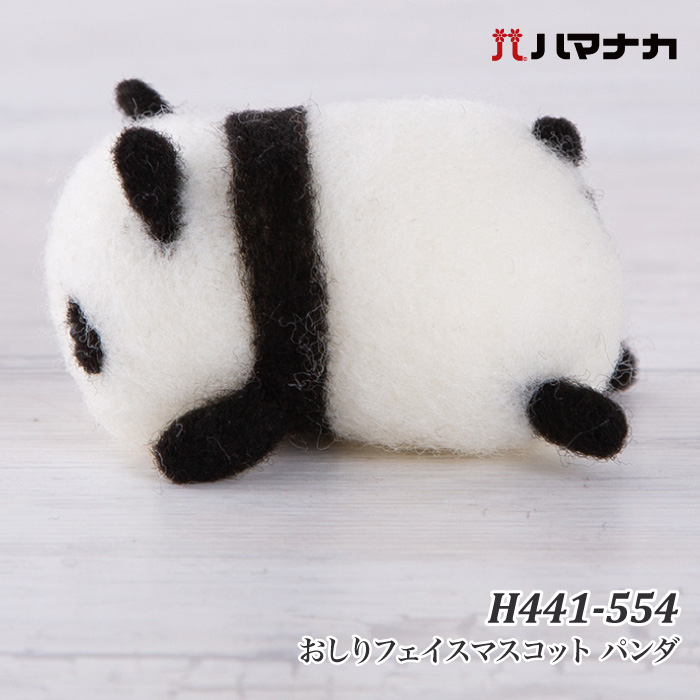 手芸 KIT ハマナカ H441-554 おしりフェイスマスコット パンダ 1セット