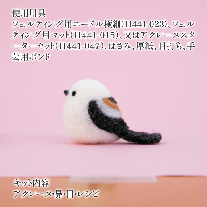 シマエナガ 1羽 ポンポン ダルマ毛糸 毛糸のポンポン】シマエナガ2