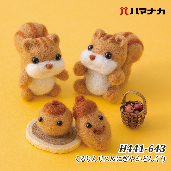 蘭！！！！！ ✮どんぐりアート✮~パーツ10個セット~ 手芸 KIT ハマナカ H441-643 くるりんリス＆にぎやかどんぐり 1セット
