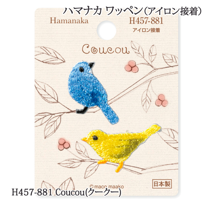 手芸 ハマナカ H457-881 Coucou(クークー) 1枚 ワッペン 在庫商品