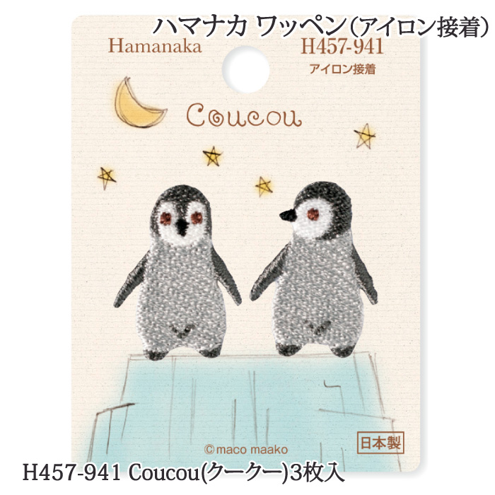手芸 ハマナカ H457-941 Coucou(クークー) 1枚 ワッペン 在庫商品