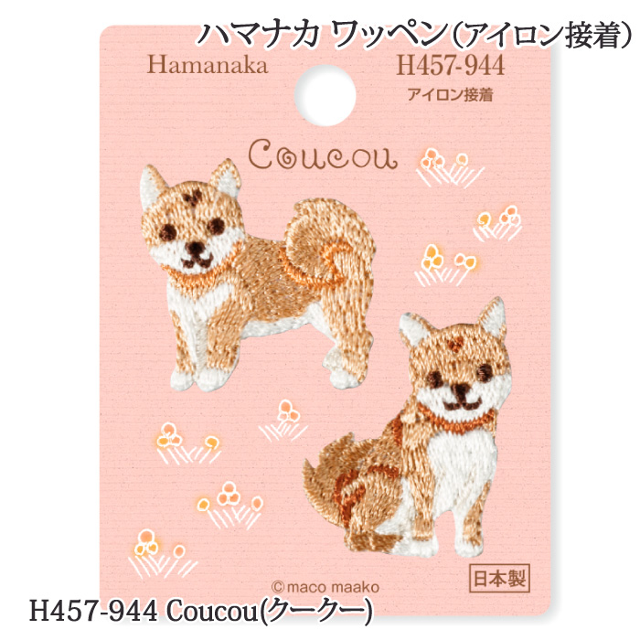 手芸 ハマナカ H457-944 Coucou(クークー) 1枚 ワッペン 在庫商品