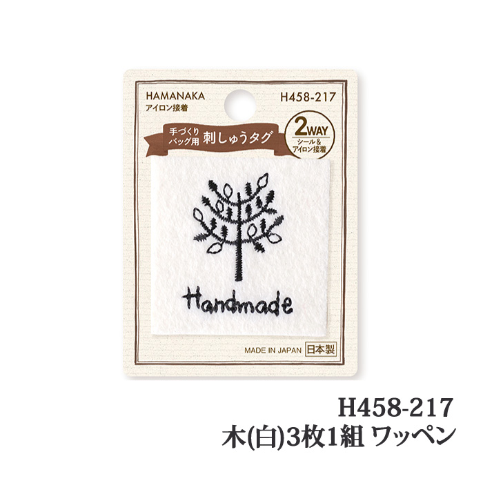 手芸 ハマナカ H458-217 木(白)(3枚入) 3枚1組 ワッペン 取寄商品
