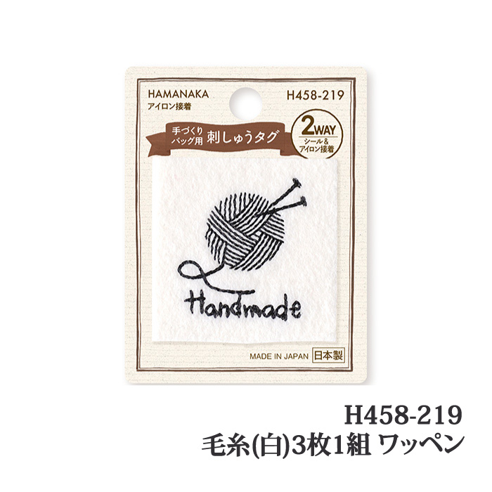 手芸 ハマナカ H458-219 毛糸(白)(3枚入) 3枚1組 ワッペン 取寄商品