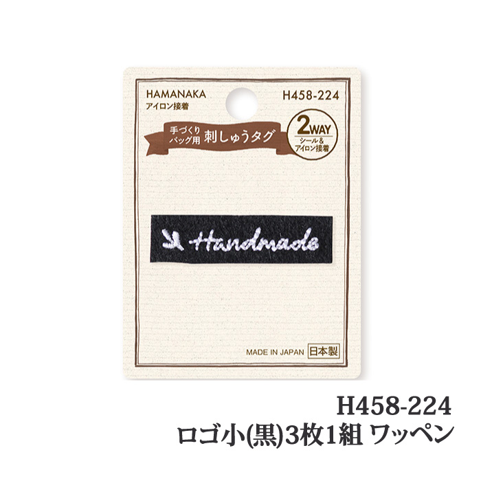 手芸 ハマナカ H458-224 ロゴ小(黒)(3枚入) 3枚1組 ワッペン 取寄商品