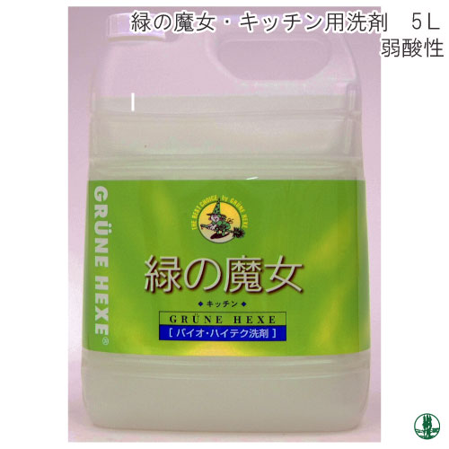 緑の魔女・キッチン洗剤　5L