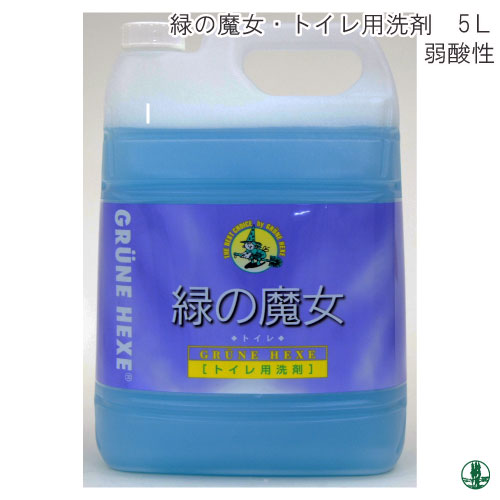 緑の魔女・トイレ用洗剤　5L