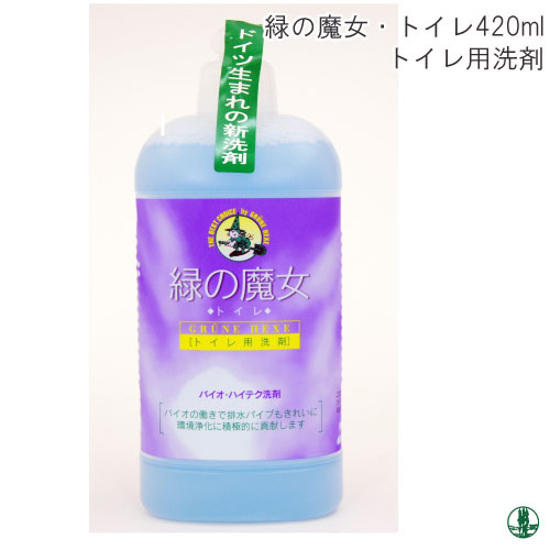 緑の魔女・トイレ用洗剤　420ml