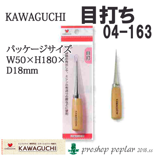 KAWAGUCHI 04-163 目打04-163