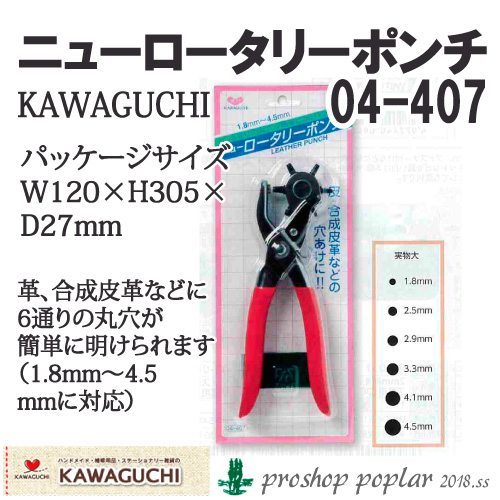 手芸 道具 KAWAGUCHI 04-407 ニューロータリーポンチ 1ケ  取寄商品