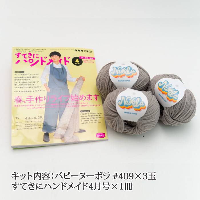 タッセル付きマルシェバッグ｜編み物キット | 毛糸のプロ