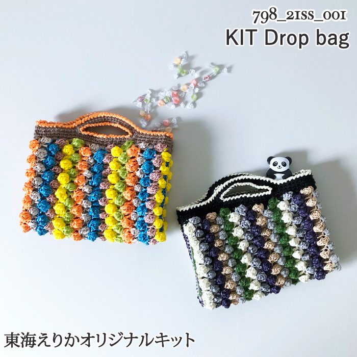 Drop bag（カラフル / シック） | 毛糸のプロショップ ポプラ本店