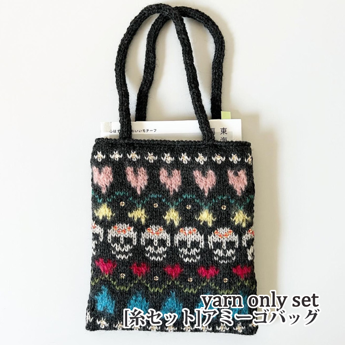 見事な 手芸 KIT メルヘンアート Dハンドルトートバッグキット 1セット バッグ 毛糸のポプラ
