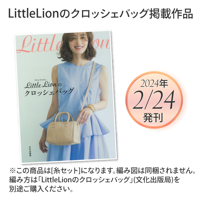 編み物 KIT ポプラオリジナルキット I カードケース 1セット 春夏