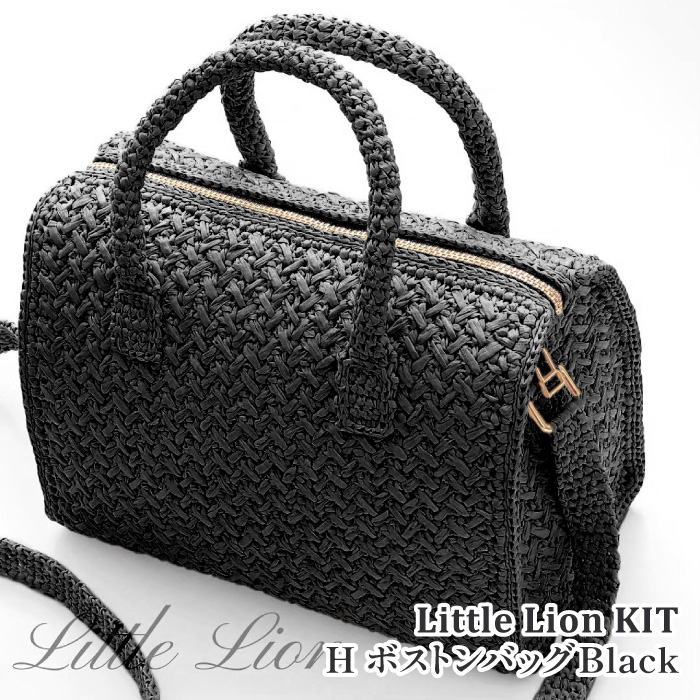 H ボストンバッグ Black 1セット 春夏 バッグ | 毛糸のプロ