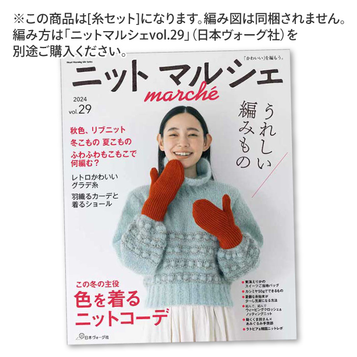 最終値下げ✦ฺ美品✦ฺレリアンby Eriko Nakamura ニットワンピ11号 東海えりか スイーツご当地バッグあんみつ（TOKYO）編み物 KIT ポプラ