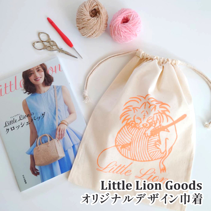 narumiページ　ほっこりライオン　巾着袋 narumi様専用ページ ほっこりライオン 巾着袋 鳴海様専用 narumi様専用