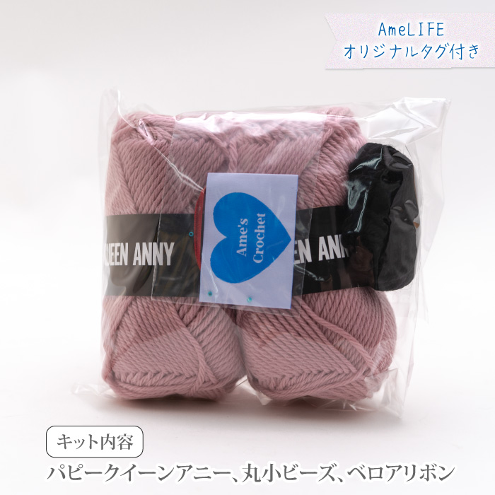 編み物 KIT ポプラオリジナルキット プードルのハートバッグ 1セット