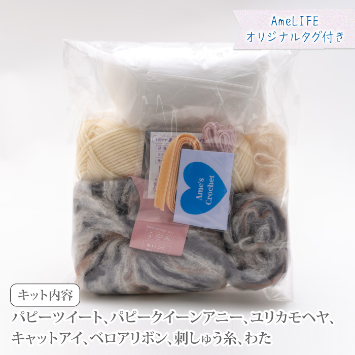 アメライフ 編み物 キット ポプラオリジナルキット ねこのマフラー 1
