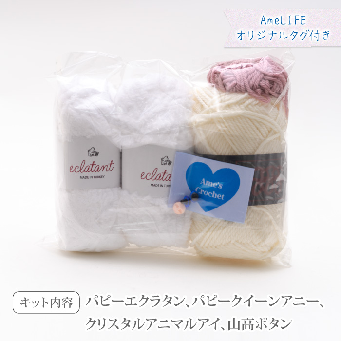 アメライフ 編み物 キット ポプラオリジナルキット いぬのティッシュ