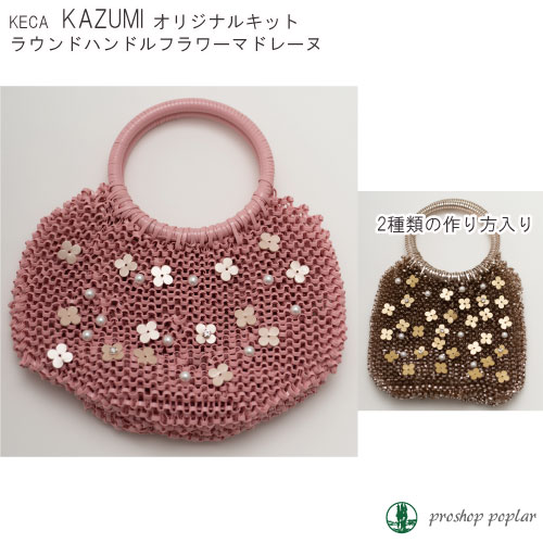 手芸 キット ラ メルヘン テープ ラウンドフラワーマドレーヌ 1セット